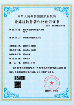 Digital Intelligent Manufacturing General-Purpose MES Software System V1.0